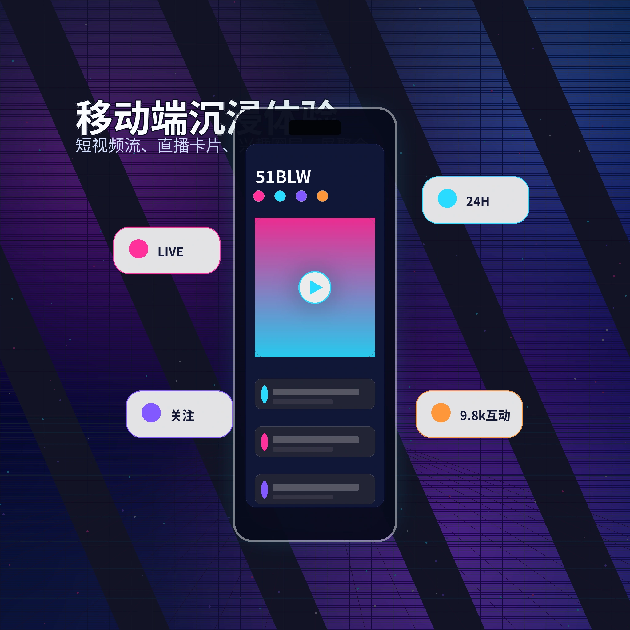 51爆料APP服务与内容社区展示